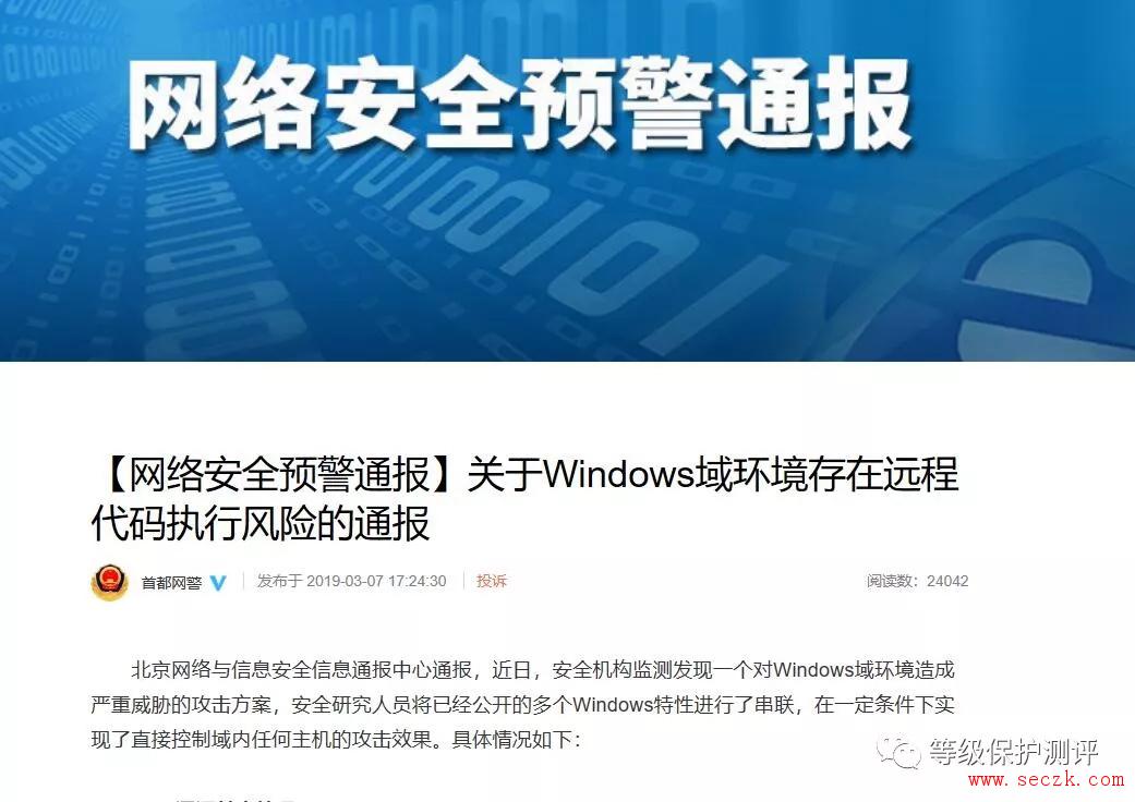 关于Windows域环境存在远程代码执行风险的通报