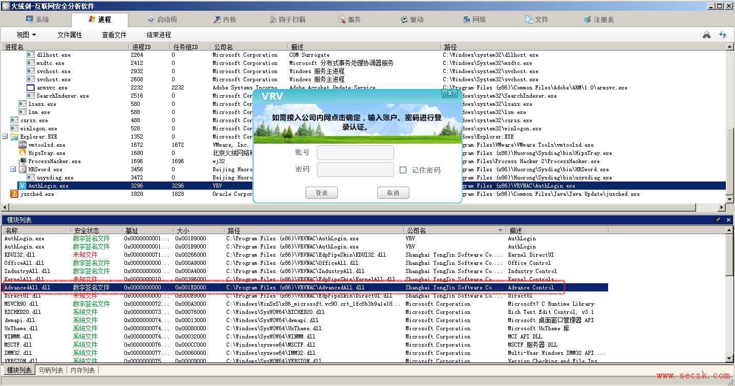 VRVNAC软件携带恶意程序,公安等行业可能受影响