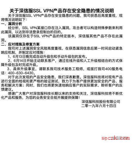 深信服SSL VPN产品存在注入漏洞,可非法登陆控制台