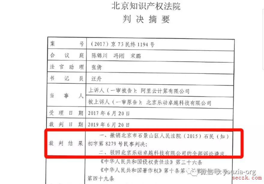 国内首例！云服务器侵权案二审改判,阿里云不承担法律责任