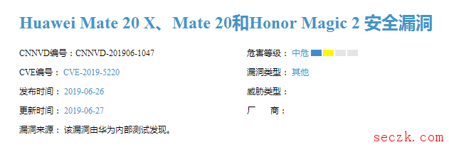 Huawei Mate 20 X、Mate 20和Honor Magic 2 安全漏洞