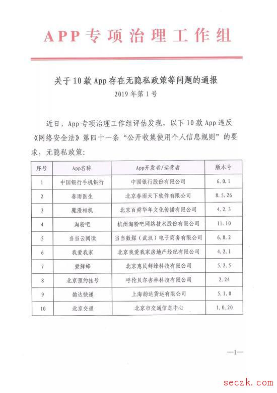 30款App违规收集个人信息被通报 含探探、韵达快递等