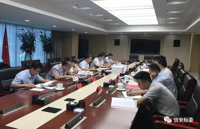 全国信息安全标准化技术委员会2019年第二次主任办公会在京召开