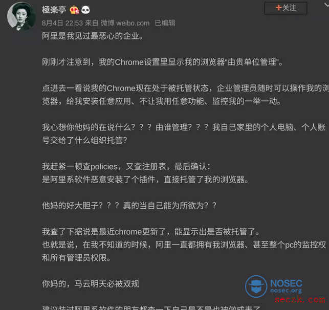 个人电脑上的 Chrome 被企业托管了,什么情况？