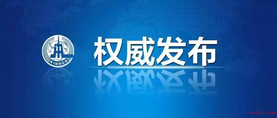 速递|工信部网络安全管理局:《网络安全漏洞管理规定》近期将印发