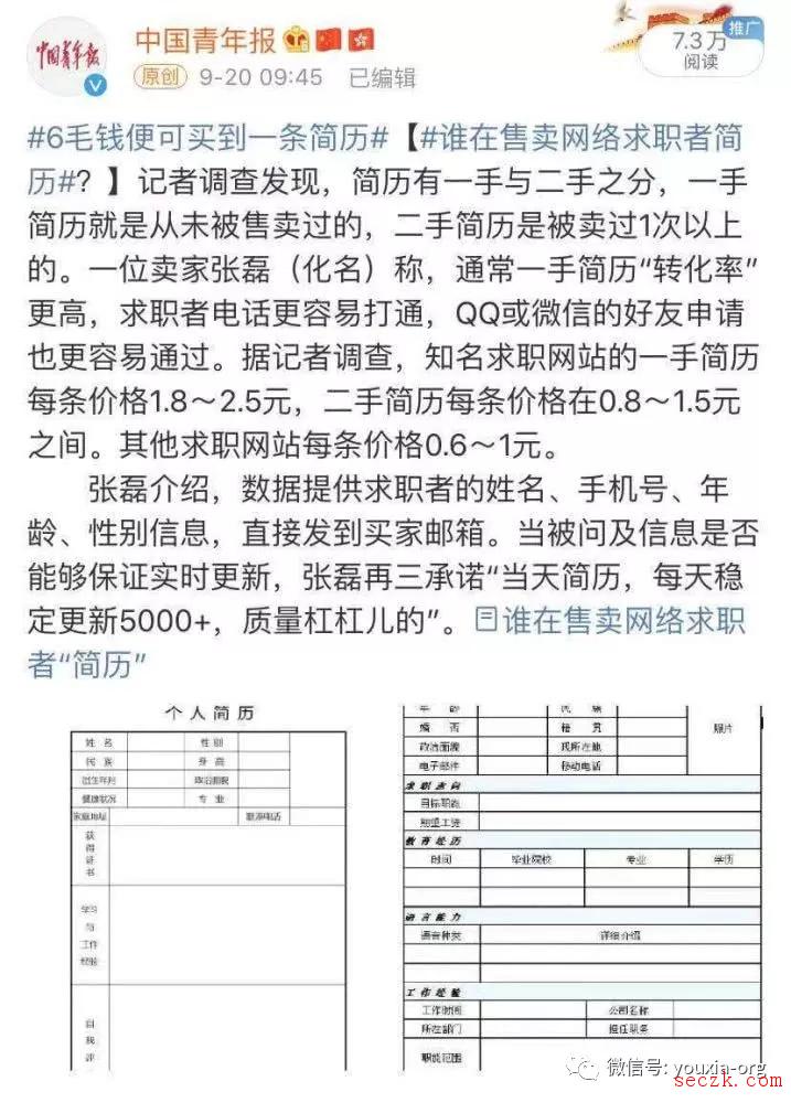 人民日报：揭秘大学生简历售卖“黑产”：一份只值一块钱？