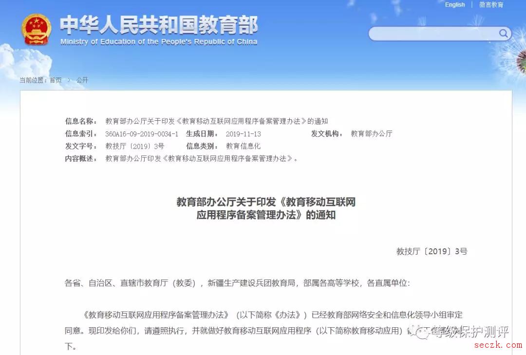 2020年2月1日起,未完成ICP备案和等级保护备案的教育移动应用备案将被撤销,并予以通报