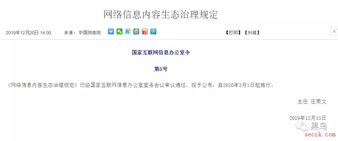 快来看！网信办发布《网络信息内容生态治理规定》,涉网暴、水军、流量造假等等