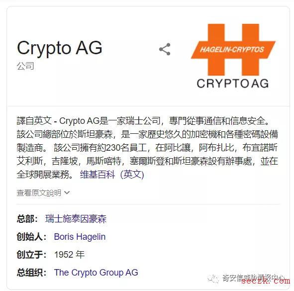 美国CIA被曝利用瑞士加密公司窃听120国,销售产品被植入加密漏洞