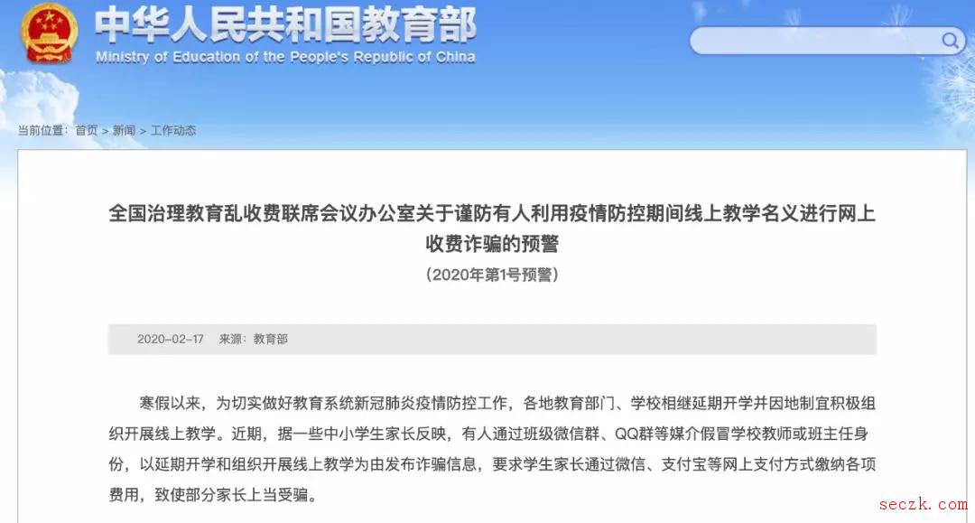 家长注意！教育部发布今年第1号预警,已有多人受骗！