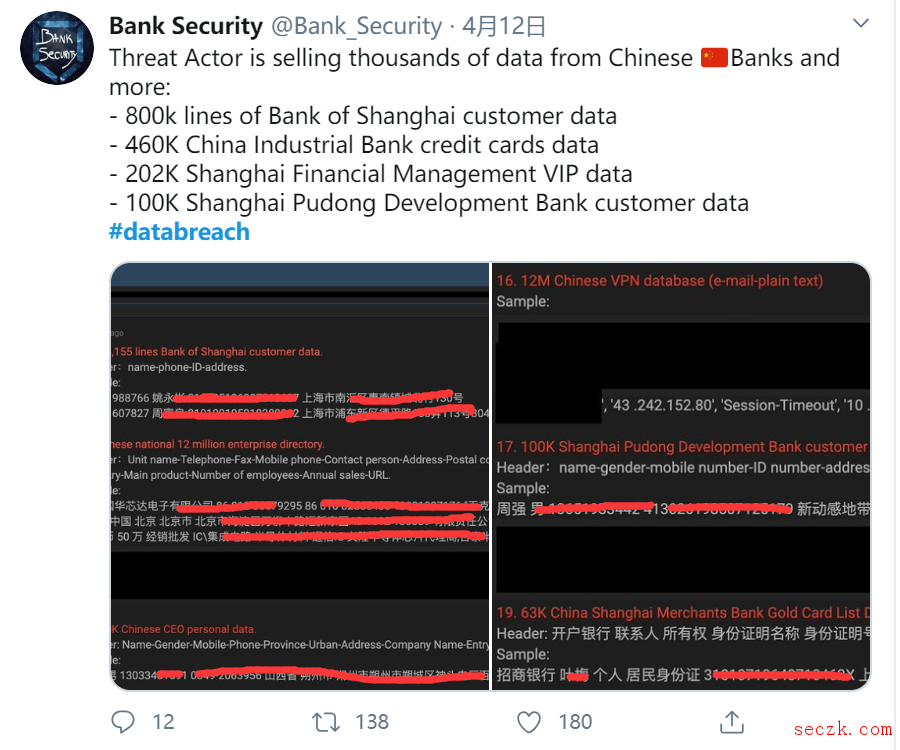 疑似国内银行上百万数据泄露：涉及农行、上海银行、兴业、浦发...