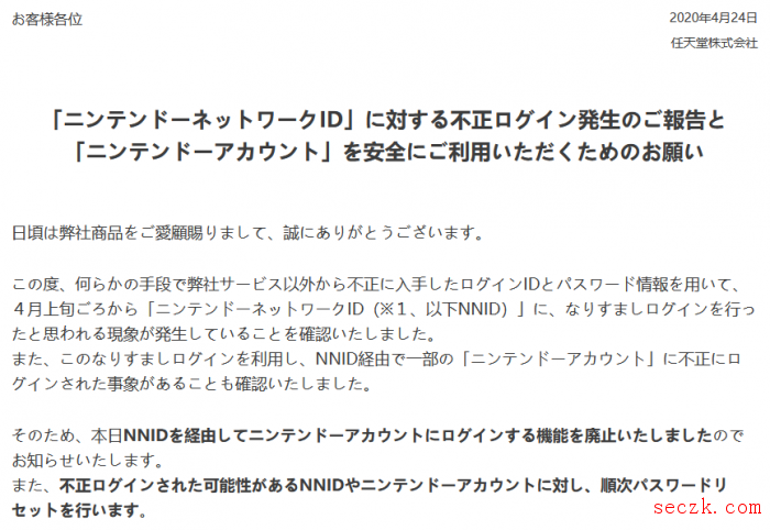 任天堂确认 16 万个 Nintendo Accounts 在黑客入侵中被获取