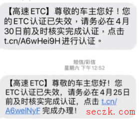 多地已辟谣 仍有人受骗 收到ETC“认证”短信千万别点