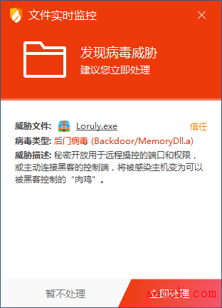 多款软件内置后门程序 可监视并肆意操控用户电脑