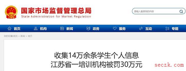 14万条学生个人信息泄露 媒体：非法收集要查清从何而来