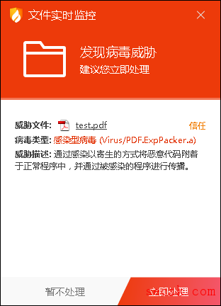 老病毒借助文档传播活跃七年 目前仅火绒可彻底清除