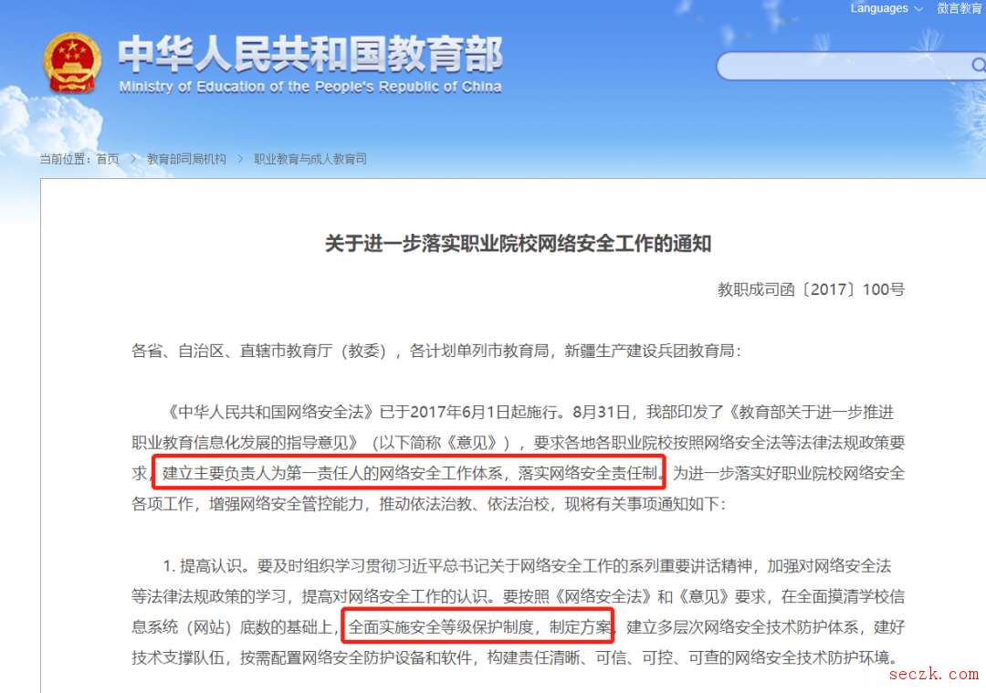 某学校因不履行网络安全保护义务被罚款1万,负责人被罚款5000