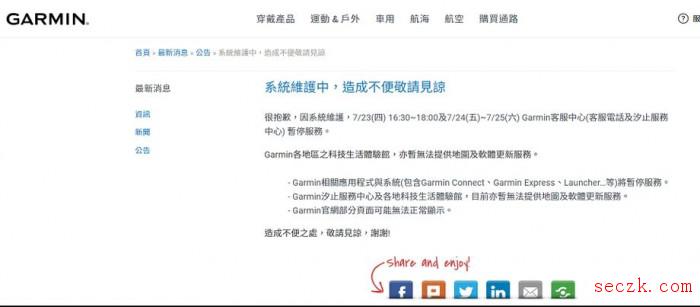 Garmin疑似遭勒索软件攻击 导致网站、APP及服务中断