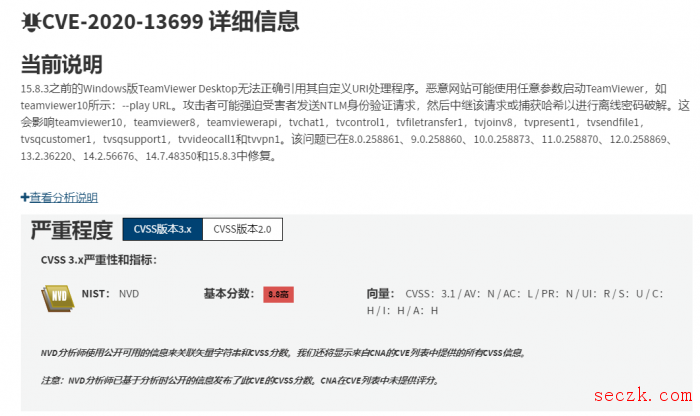 TeamViewer曝漏洞 计算机浏览特定网页即可被无密码入侵