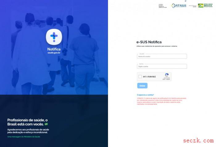 巴西卫生部官网存严重漏洞 2.43亿巴西人个人信息被泄露