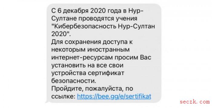 哈萨克斯坦政府强制努尔·苏丹居民安装用于监控的证书