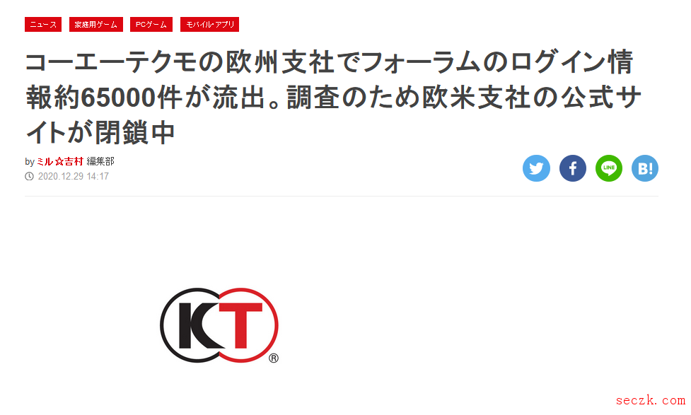 光荣特库摩发布欧洲分公司遭黑客攻击被害报告 约6.5万个人信息泄露