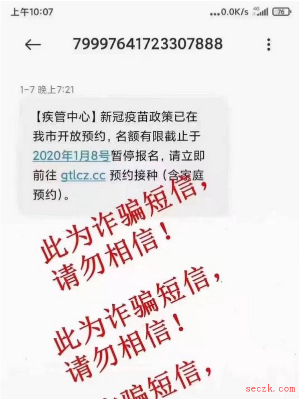 可预约新冠疫苗的通知短信小心是诈骗信息,还有这些也是