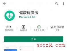 健康码演示 App 开发者被采取强制措施