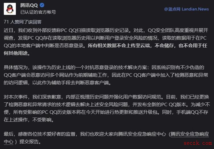 腾讯承认QQ/TIM读取用户历史记录：立即推送热更新撤回该功能