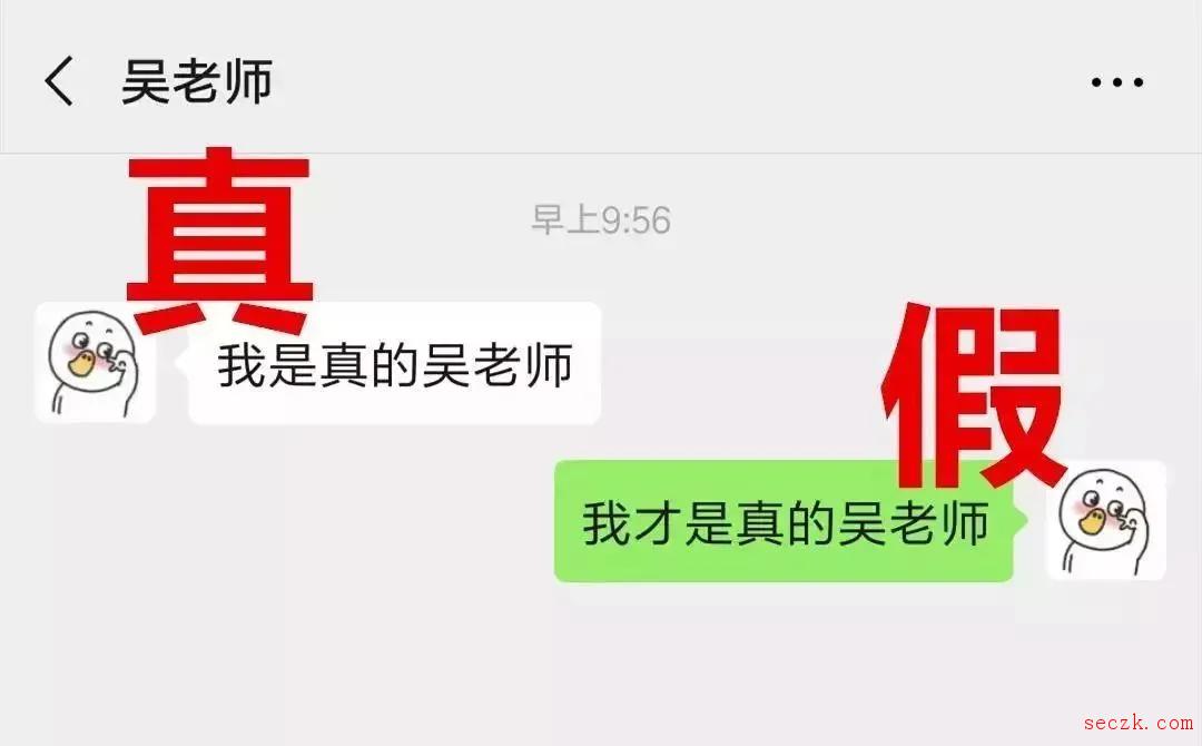 开学第一课——当心骗子混入了家长群！