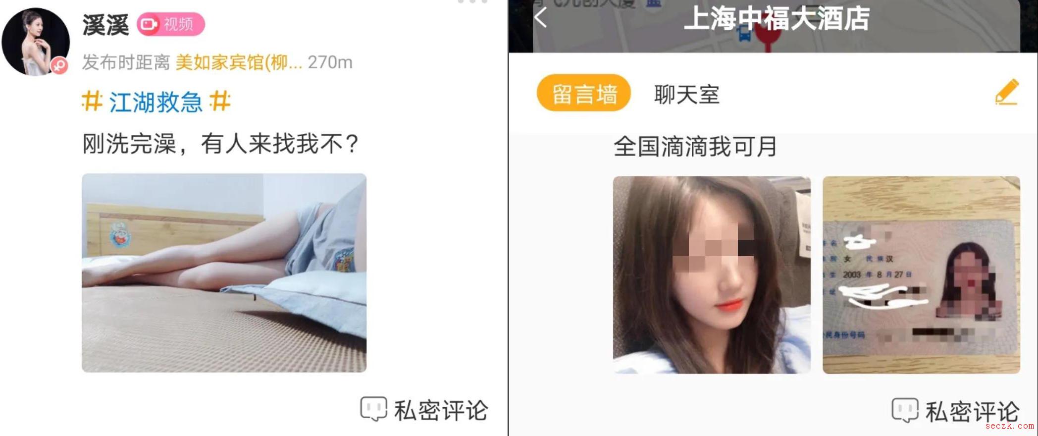 酒店社交APP涉黄,无异玩火自焚