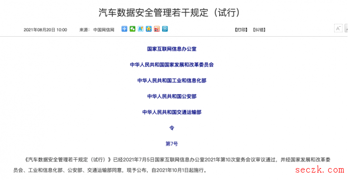 新规落地：个人车内敏感数据可要求删除 汽车数据滥用将终结？