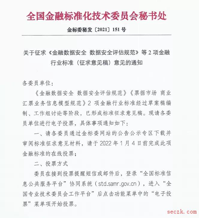 央行将开展金融数据安全评估,标准已在制定