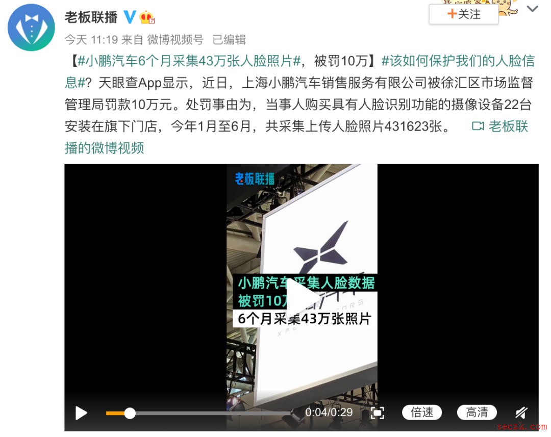 小鹏汽车违规采集人脸数据被罚10万 43万张照片到底拿去做什么了？