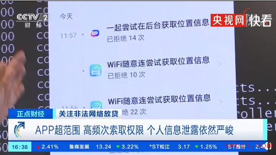 央视曝光部分App禁止全部权限仍可获取用户信息