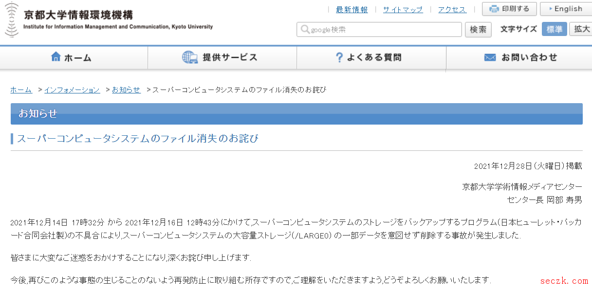 日本惠普公司闯大祸 京都大学超算系统77TB重要数据被误删