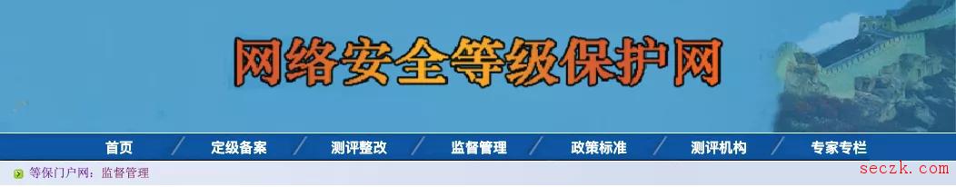 关于部分网络安全等级测评与检测评估机构限期整改的公告