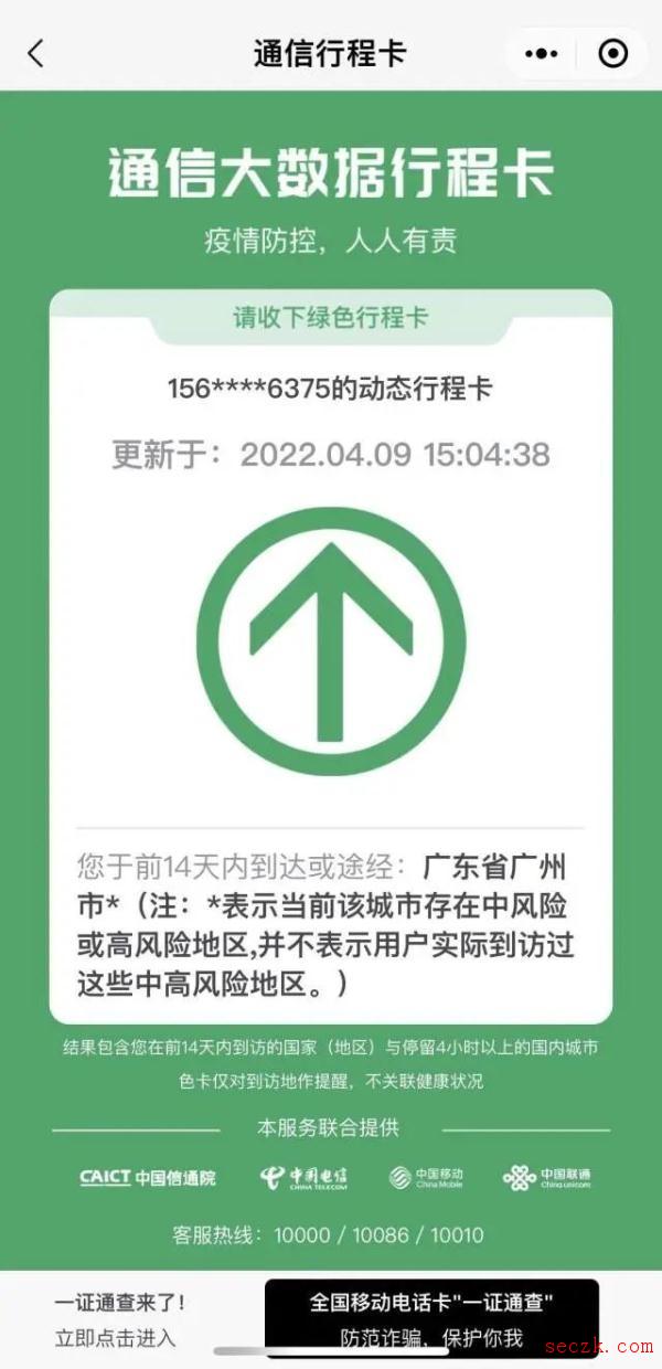 广州行程码“带星”解释来了：是否影响出行,何时能消失？