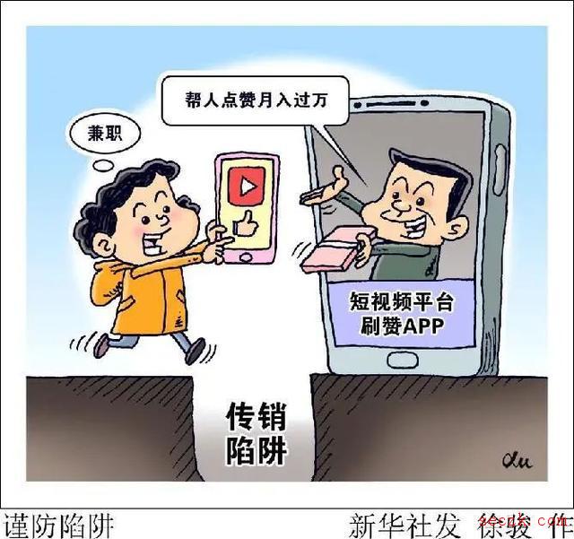 “赚钱”App拉人头 构成人员链金钱链难逃传销之嫌