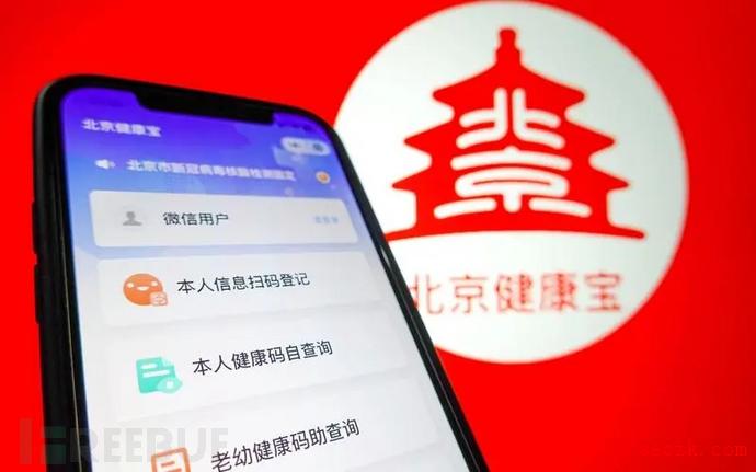 官方通告,北京健康宝遭境外网络攻击