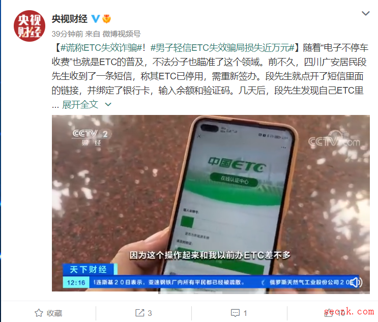 男子轻信 ETC 失效,被骗损失近万元,警方提醒“切勿点击不明短信链接”