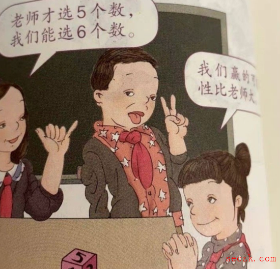 媒体评争议数学教材插图：育人读物不该成毁人“毒物”