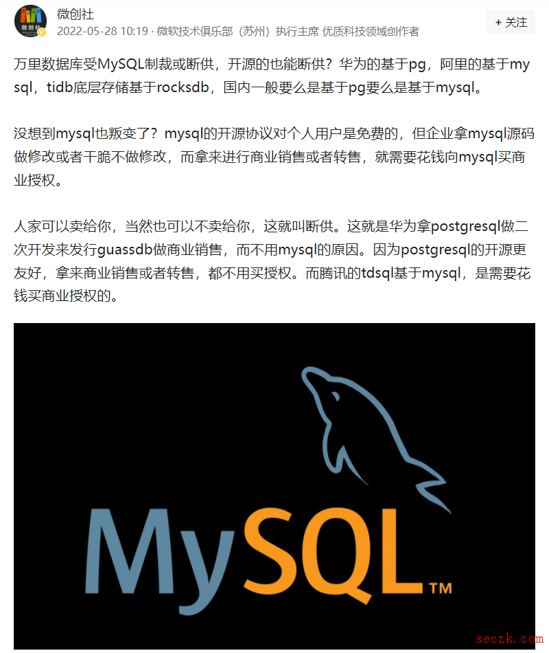 万里数据库受MySQL制裁或断供？官方回应来了