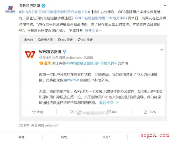 WPS被曝删除用户文件 律师：不认为有正规企业会这么做