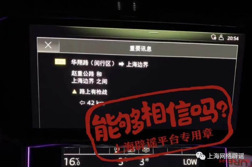 车载导航提示“路上有枪战” 上海公安辟谣：可能是系统BUG或黑客攻击
