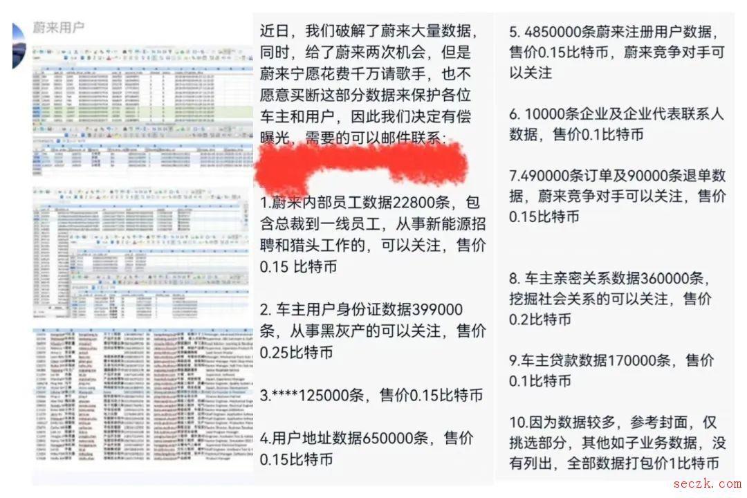 蔚来汽车用户数据遭窃！被勒索225万美元比特币