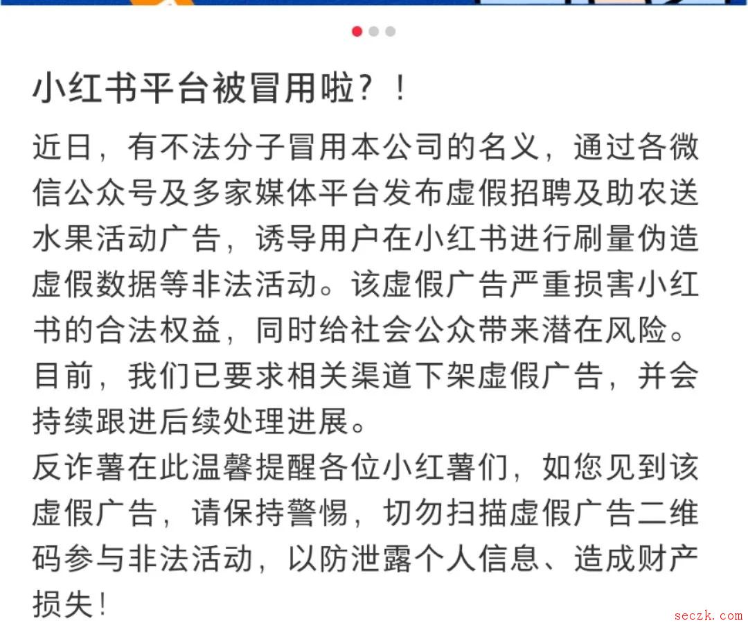 有人假冒“小红书”虚假招聘骗取高额保证金 多方提醒