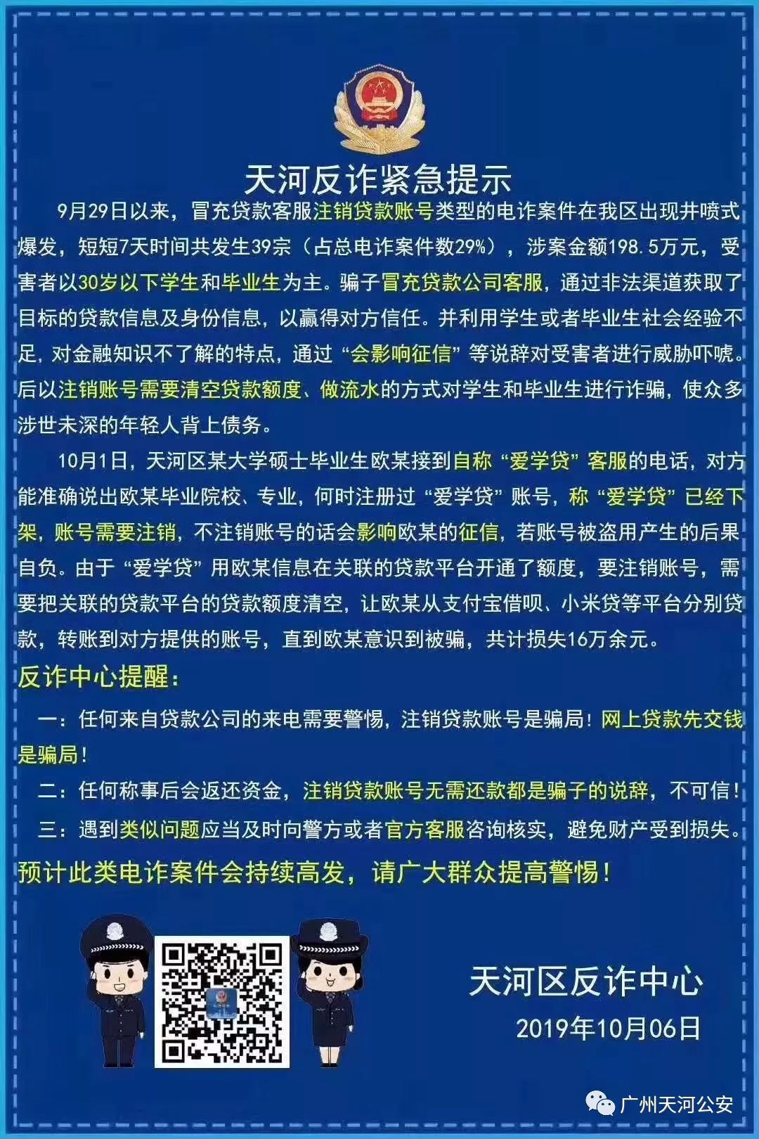 警惕！新型网贷骗局瞄准90后尤其毕业生，警惕各种所谓的网贷客服