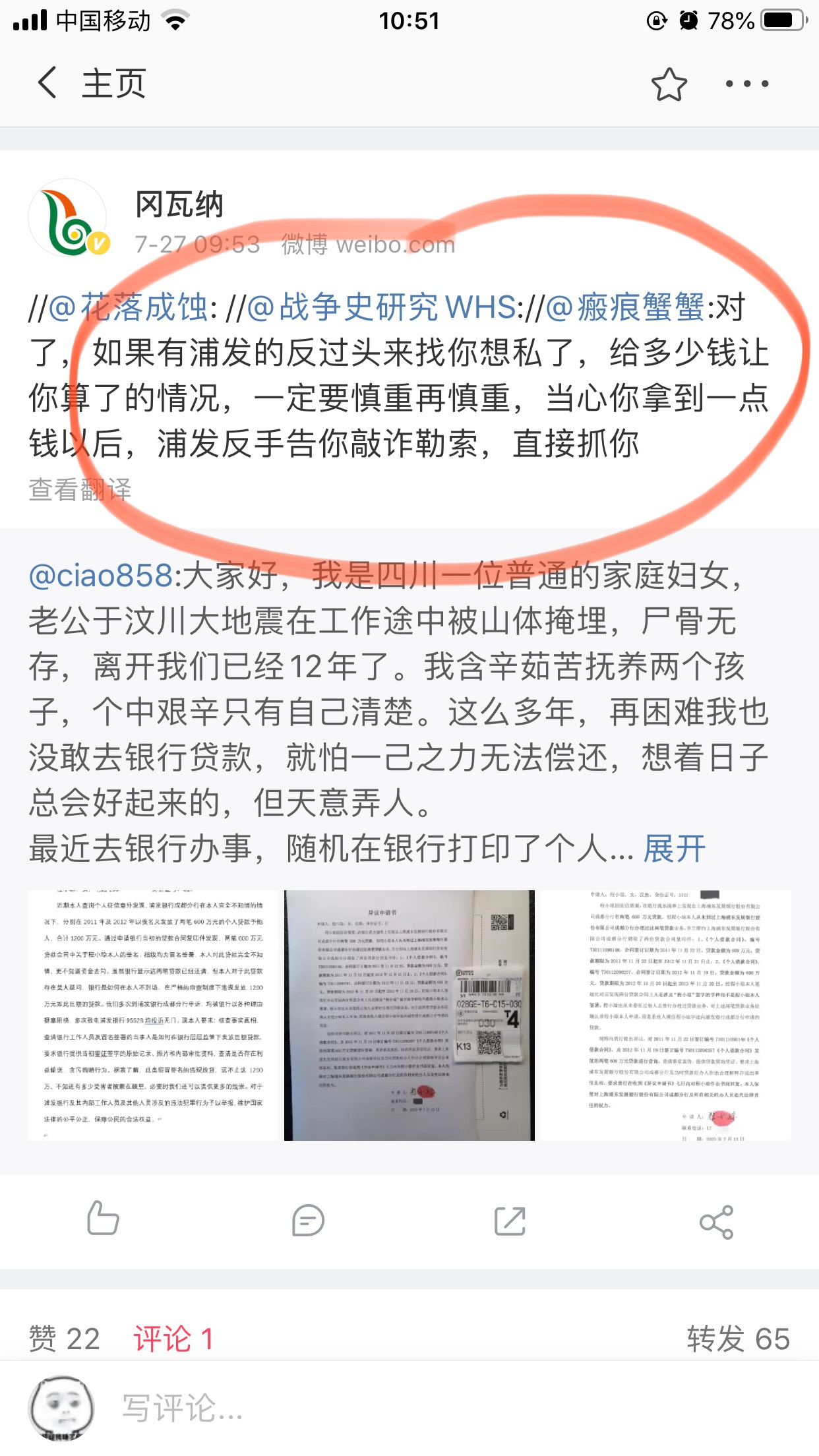 微博网友反馈被浦发银行冒用贷款高达1200万元 合同签名和指纹均为仿冒